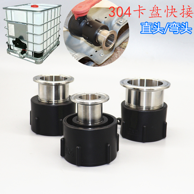 ibc吨桶阀门配件出水口60粗丝304不锈钢抱箍转接头卡盘快速接头