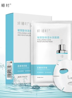 8重玻尿酸水润保湿润泽肌肤