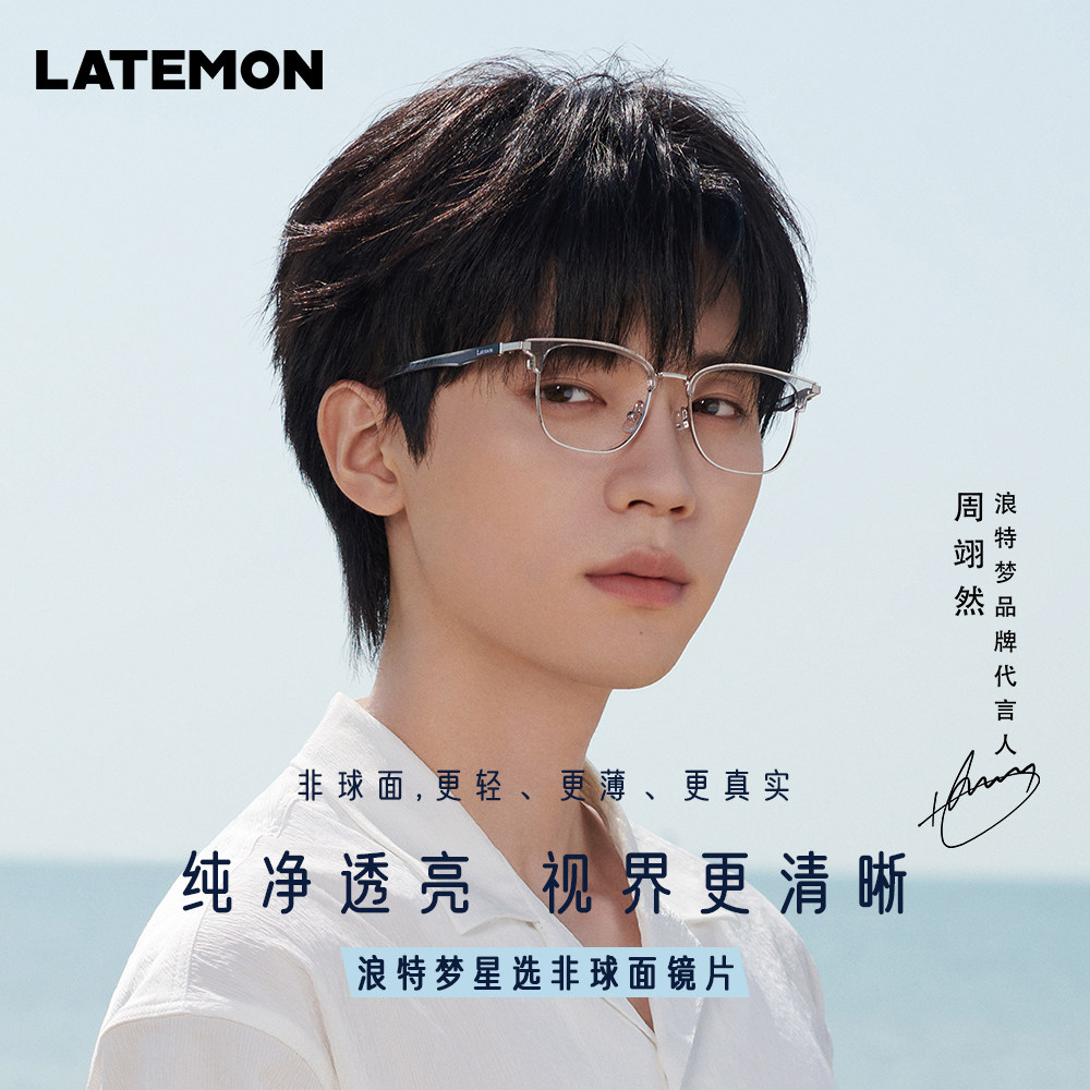 浪特梦近视眼镜片非球面星选防辐射树脂单焦镜男女通用1.60 1.74