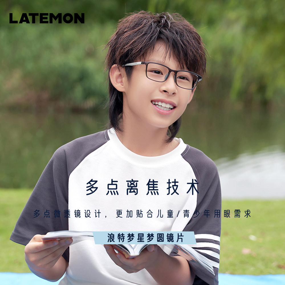 浪特梦青少年近视眼镜片蓝膜星梦圆多点离焦男女通用1.60 1.56