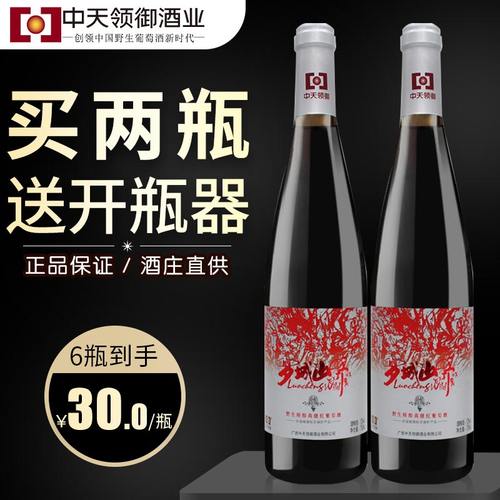 广西红酒罗城山野甜型12度葡萄酒