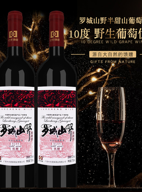 中天酒庄红酒罗城山野葡萄酒国产红酒整箱10度优酿葡萄酒甜型红酒