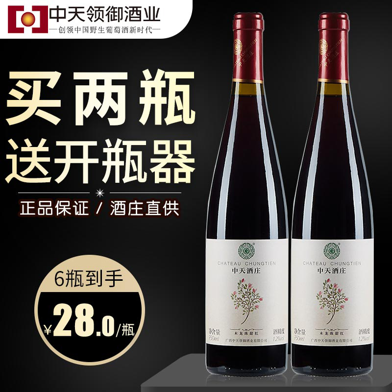 广西红酒中天酒庄国产12度官方