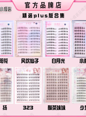 2026新款假睫毛合集太阳花小恶魔