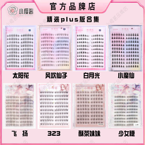 2026新款假睫毛合集太阳花小恶魔