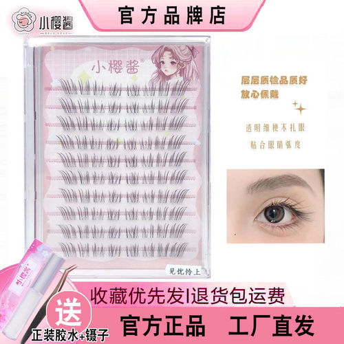 2026新款小樱酱假睫毛见犹怜上睫
