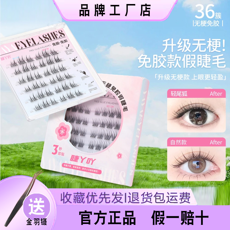 【无梗免胶轻尾狐绒可可】睫丫吖假睫毛LB婴儿弯轻狐系自然分段