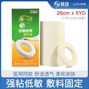 恒迪压敏胶带医用宽胶带医疗胶布贴透气不致敏棉布型高粘度橡皮膏