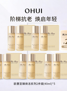 OHUI欧蕙中样2件套派样体验装