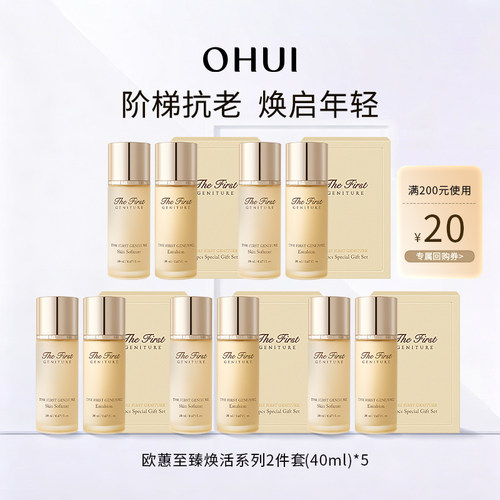 OHUI欧蕙中样2件套派样体验装