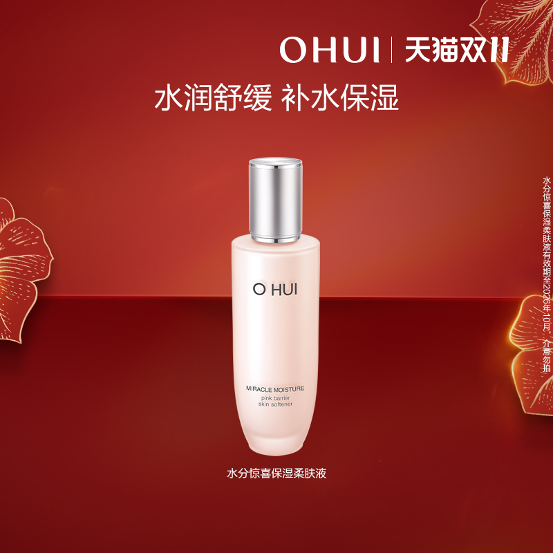 【百补】OHUI欧蕙水分惊喜保湿柔肤液150ml 补水保湿