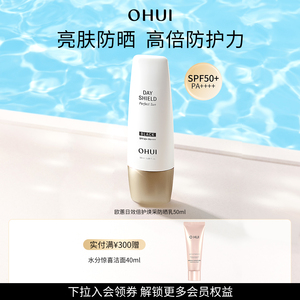 Ohui/欧蕙日效倍护焕采防晒乳50ml