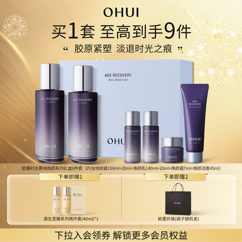 OHUI欧蕙时光菁纯焕颜水乳保湿