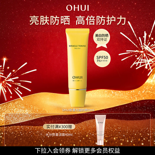 【礼物】欧蕙官方旗舰正品光蕴焕肤防晒乳水感轻薄美白防晒