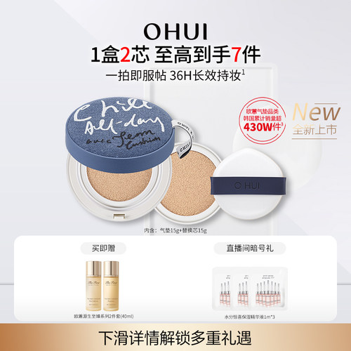 欧蕙精致贴肤持妆牛仔气垫保湿粉底遮瑕防晒