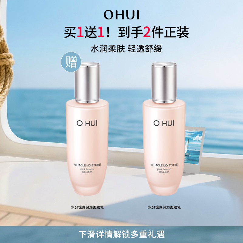 欧蕙水分惊喜柔肤乳补水保湿舒缓