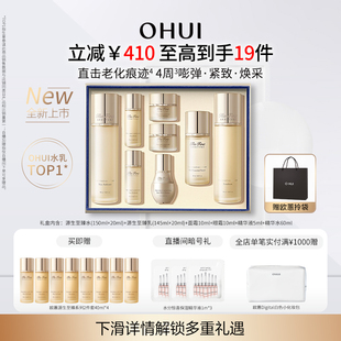 护肤品礼盒套装 圣诞礼物 OHUI欧蕙源生至臻水乳5.0套盒紧致保湿