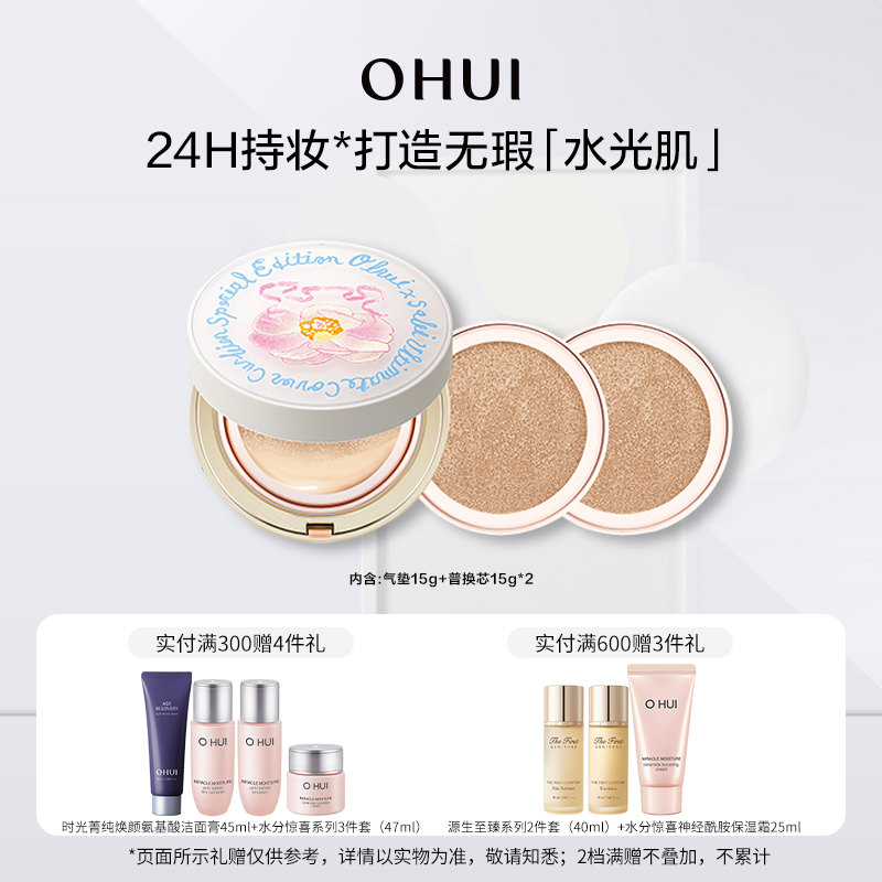 下滑淘金币更优惠】OHUI欧蕙精致妆容花朵气垫粉底液BB霜遮瑕