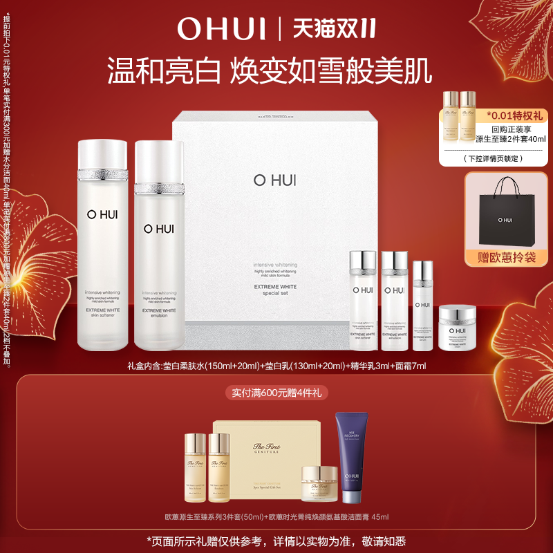 欧蕙晶致莹白系列礼盒6件套美白水乳套装保湿