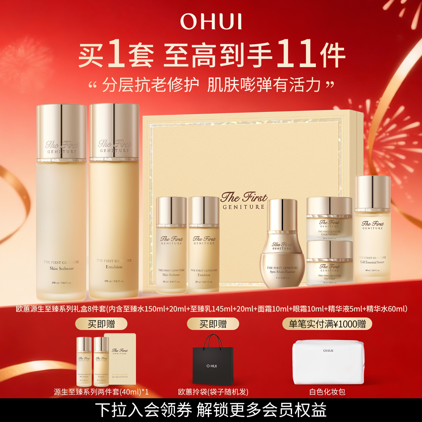 【礼物】欧蕙官方正品源生至臻水乳8件套礼盒补水保湿水乳霜