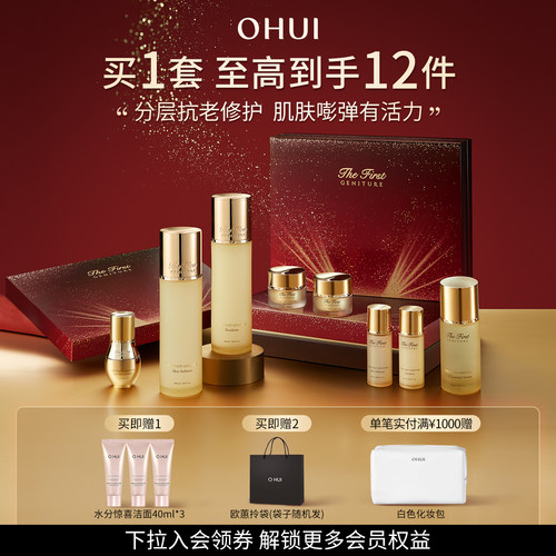 欧蕙源生至臻8件套限定礼盒