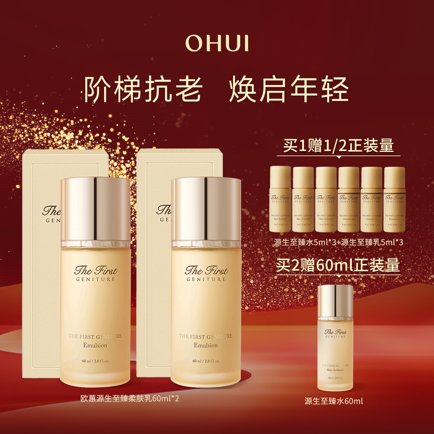 【偏乳质组合】欧蕙官方源生至臻柔肤水乳保湿修护滋养舒缓紧致乳