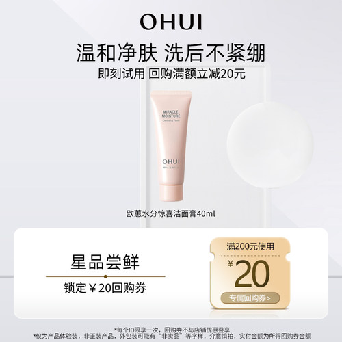 水分惊喜洁面膏40ml非卖品欧蕙