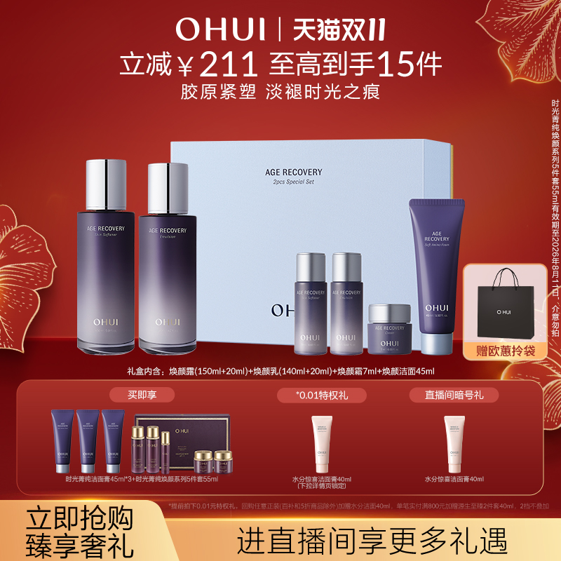 OHUI欧蕙时光菁纯焕颜水乳保湿