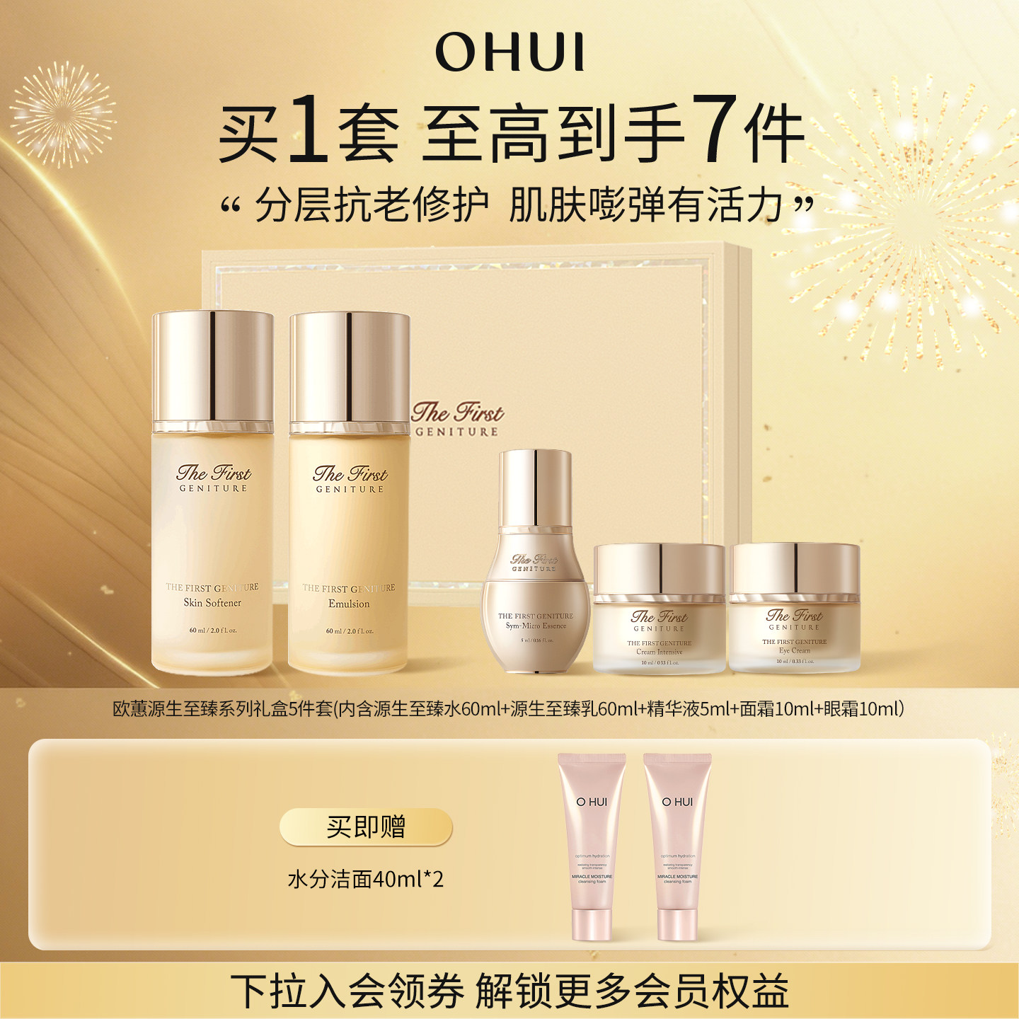 【礼物】欧蕙源生至臻水乳礼盒+水分惊喜洁面护肤套装滋养肌肤