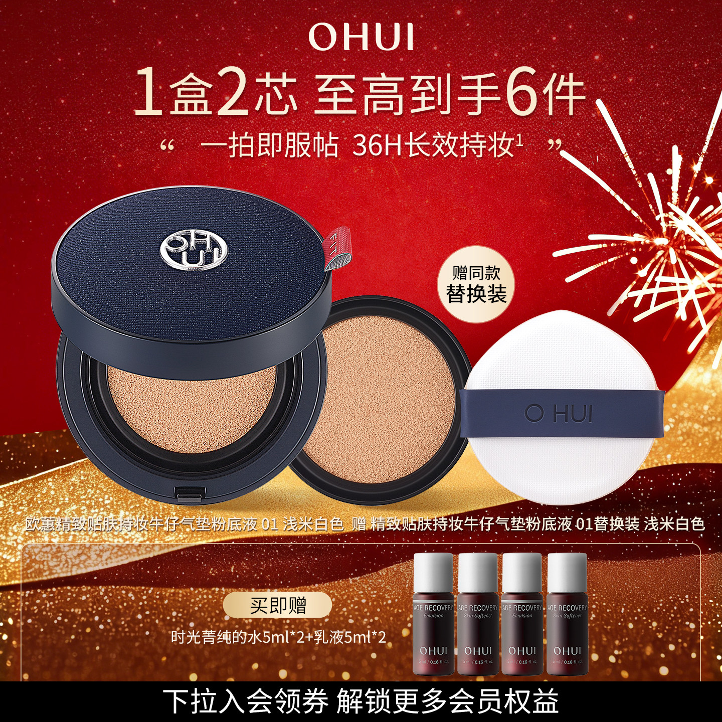 【礼物】欧蕙官方正品精致贴肤持妆牛仔气垫保湿粉底遮瑕防晒