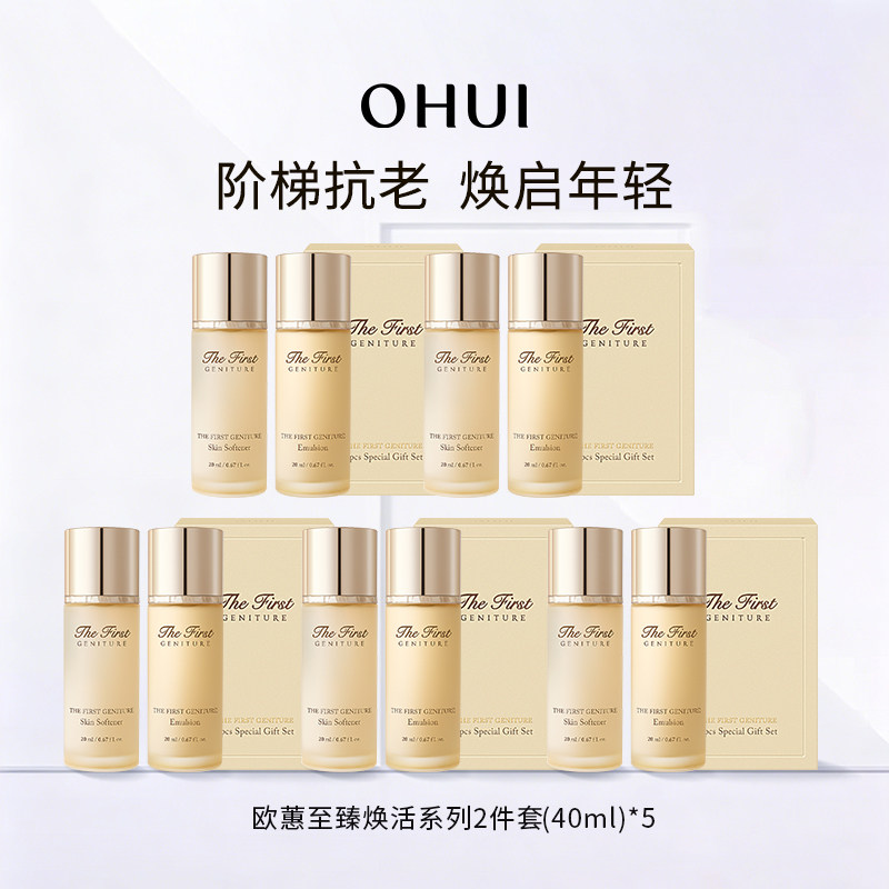 OHUI欧蕙源生至臻系列2件套40ml*5盒非卖品 s