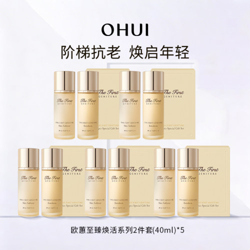 OHUI欧蕙中小样2件套派样体验装
