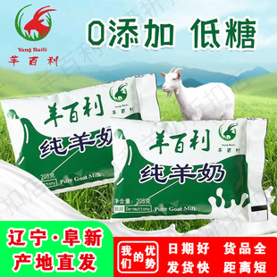 羊百利纯羊奶205g 10袋新日期老人儿童孕妇早餐产地直发脱膻