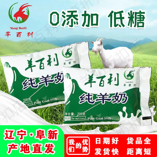 羊百利纯羊奶205g*10袋新日期老人儿童孕妇早餐产地直发脱膻