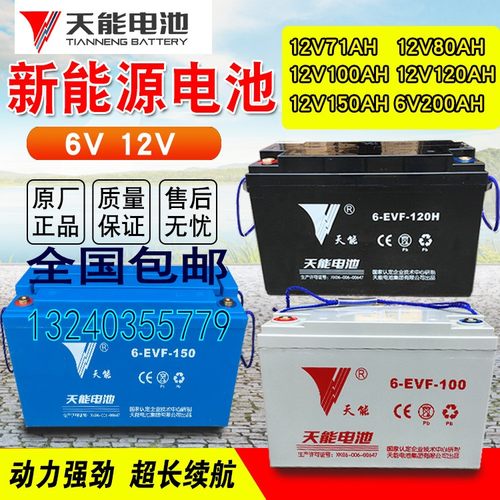天能蓄电池新能源电动车蓄电池