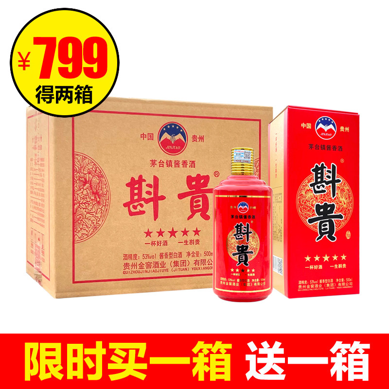 五星斟贵金窖酒业茅古台镇酱香酒53度纯粮原浆坤沙礼盒装整箱特价