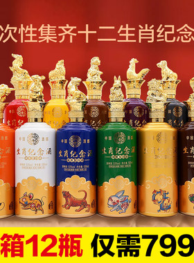 斟贵500ML*12瓶酱香型53度纪念酒