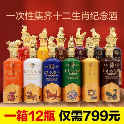 斟贵500ML*12瓶酱香型53度纪念酒