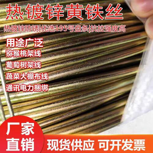 热镀锌黄铁丝防锈铁丝