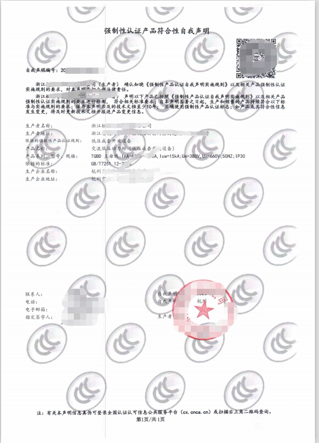 低理 代办强制性认证产品自我声明