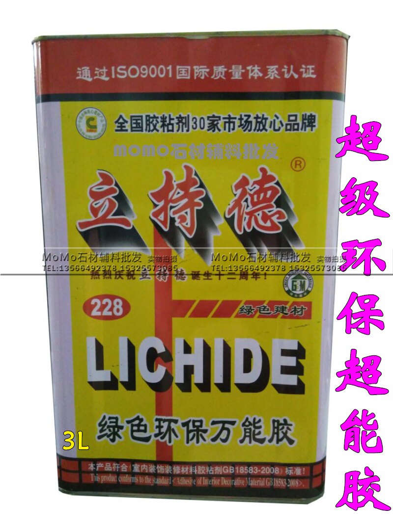 正品立持德牌强力超能胶快干环保型百德胶水大桶3L防火板木板