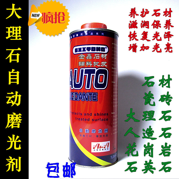 AUTO大理石陶瓷砖自动磨光剂抛光