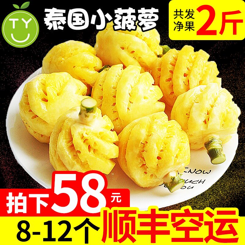 泰国小菠萝2斤装8-12个进口普吉岛去皮削皮迷你新鲜水果顺丰包邮|ruв категории водной мясо/свежие фрукты и овощи/еда, свежие фрукты, ананас - от Buy2taobao.com для оказания профессиональной услуги покупки агента Taobao