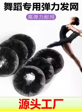 考级网兜空乘舞蹈空姐盘头发发网