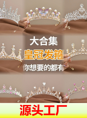 婚礼儿童生日皇冠演出水晶王冠