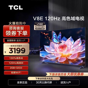 TCL 75英寸120Hz高色域高刷投屏网络智能平板液晶电视2472 75V8E