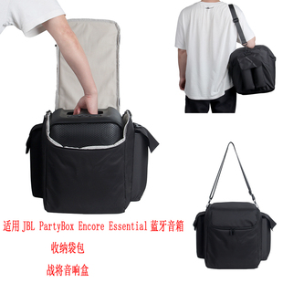 适用JBL PartyBox Encore Essential蓝牙音箱收纳袋包 战将音响盒