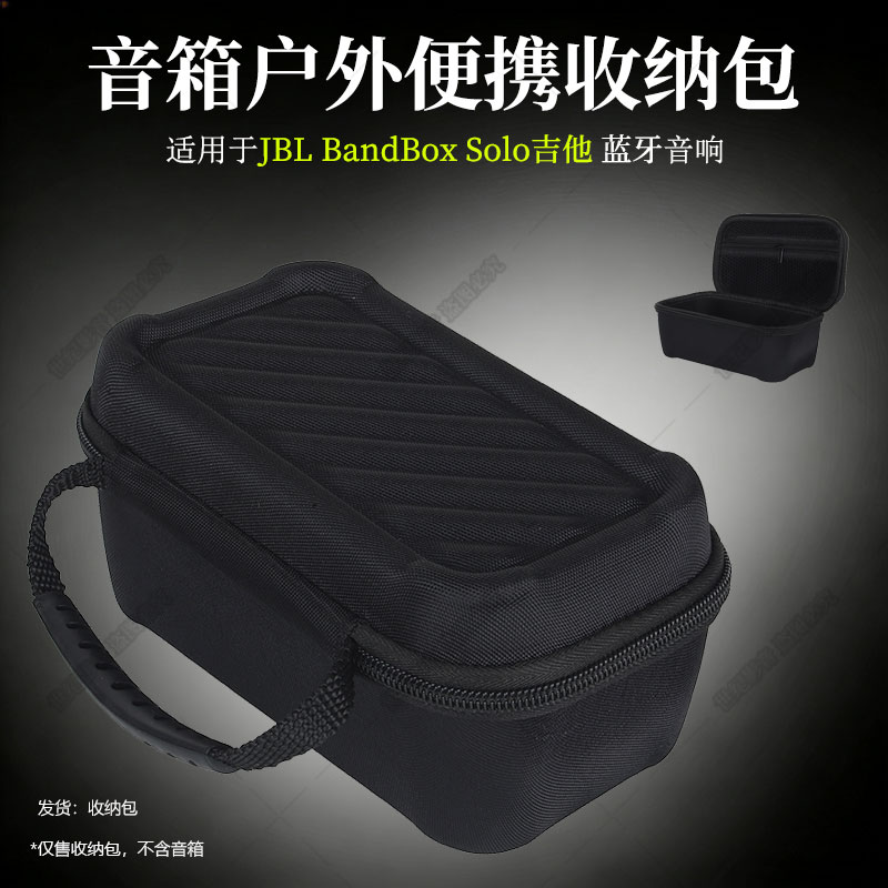 音响收纳包适用JBL BandBox Solo吉他音箱盒便携包袋EVA盒保护套图片
