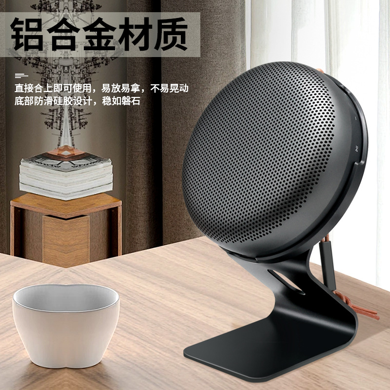适用B&O铝合金音响支架Beosound A1 2nd Gen二代音箱桌面防滑支架