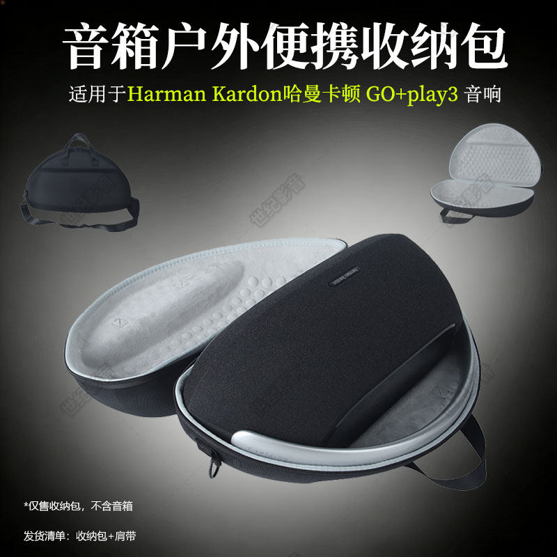 适用哈曼卡顿goplay3音响收纳包Harman Kardon GO+PLAY3代保护套